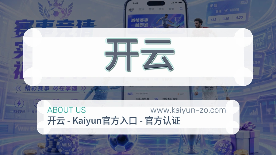 开云 客户端图