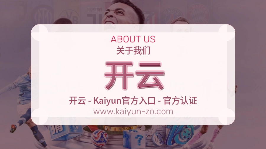 关于 开云